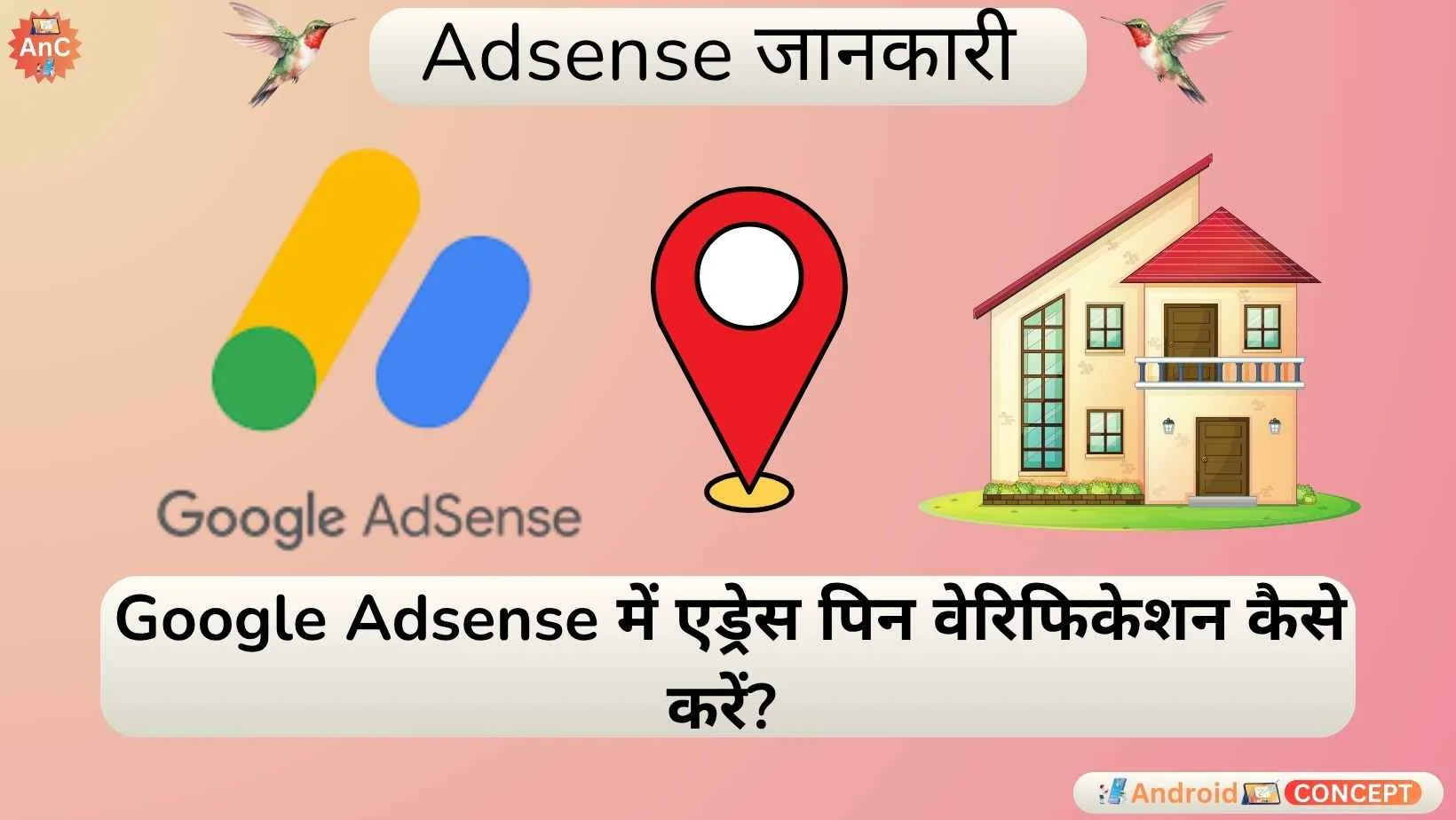 Google Adsense में एड्रेस पिन वेरिफिकेशन